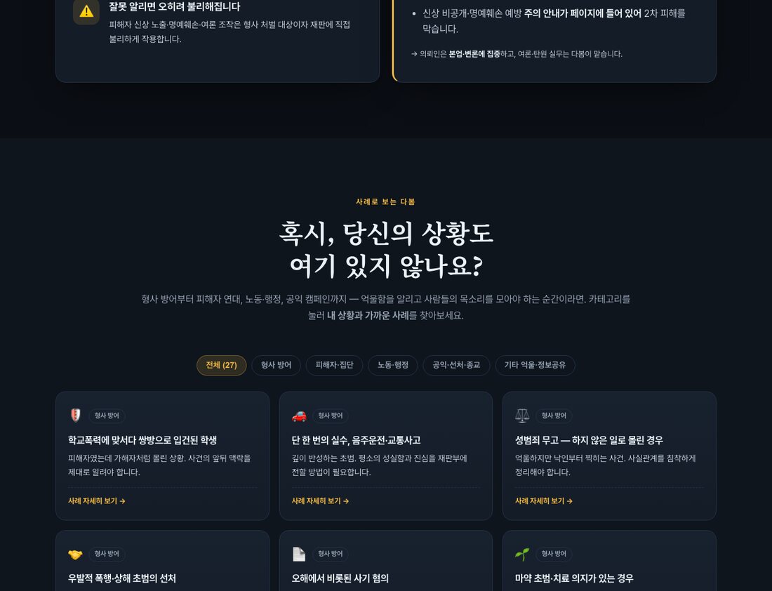 사건 유형별 사례 라이브러리