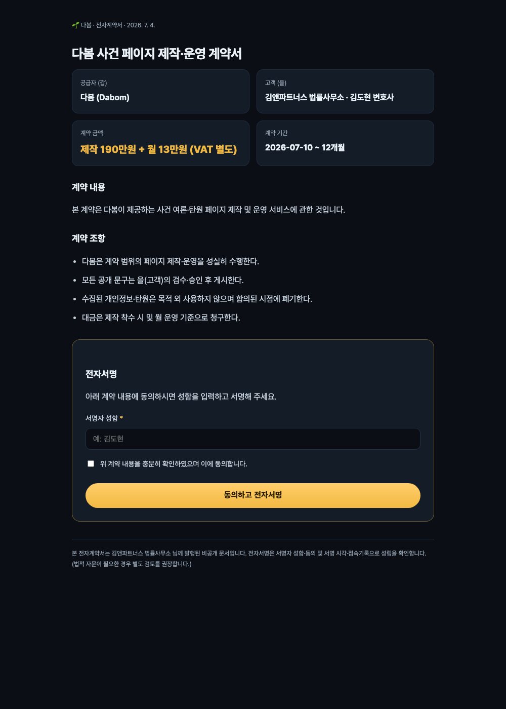 전자계약서