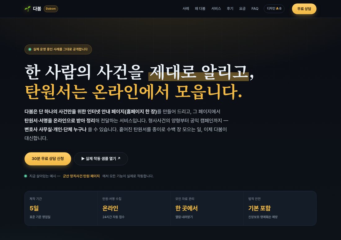 다봄 랜딩 페이지