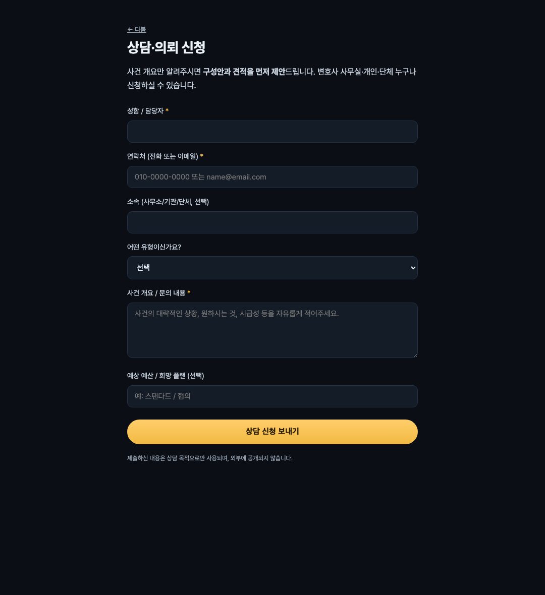 온라인 상담 신청 폼