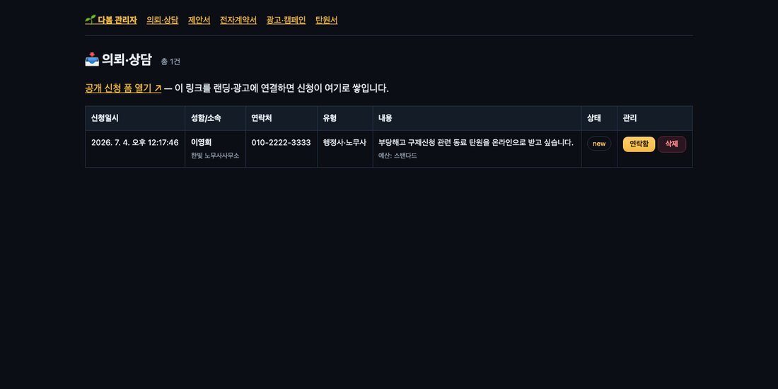 의뢰·상담 관리